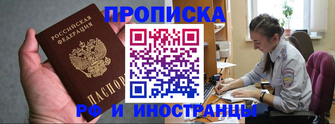прописка для работы в Александрове